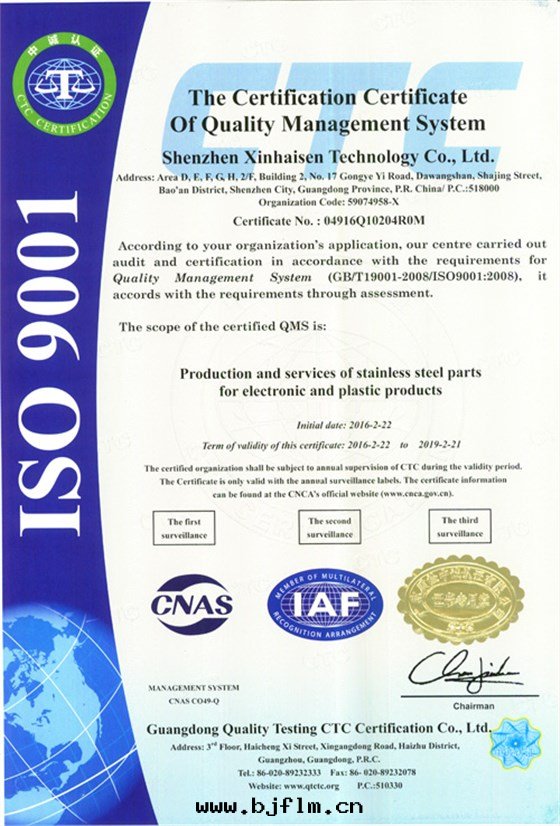 鑫海(hǎi)森(sēn)質(zhì)量(liàng)管(guǎn)理(lǐ)體(tǐ)系(xì)認證證書(shū)英文(wén)