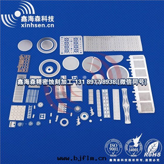 鑫海(hǎi)森(sēn)蝕刻(kè)加工産品