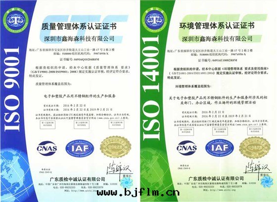 双(shuāng)ISO認證