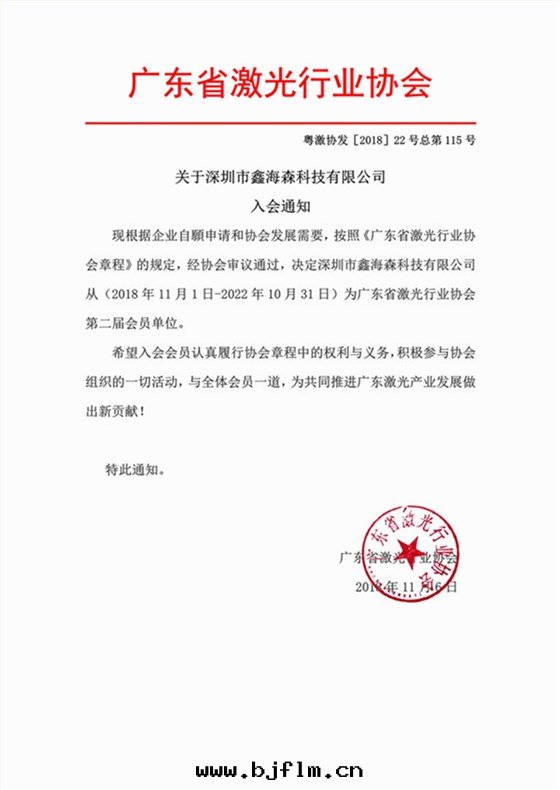 鑫海(hǎi)森(sēn)入(rù)会(huì)文(wén)件(jiàn)