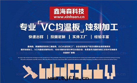 VC散(sàn)热(rè)片(piàn)蝕刻(kè)