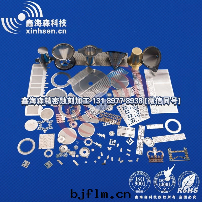 鑫海(hǎi)森(sēn)蝕刻(kè)加工