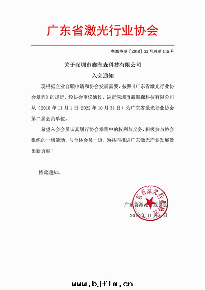 鑫海(hǎi)森(sēn)入(rù)会(huì)文(wén)件(jiàn)