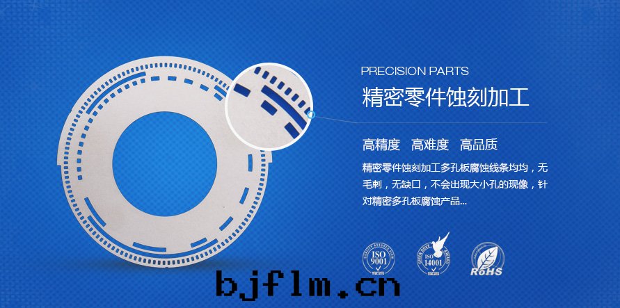 精密零(líng)件(jiàn)蝕刻(kè)加工