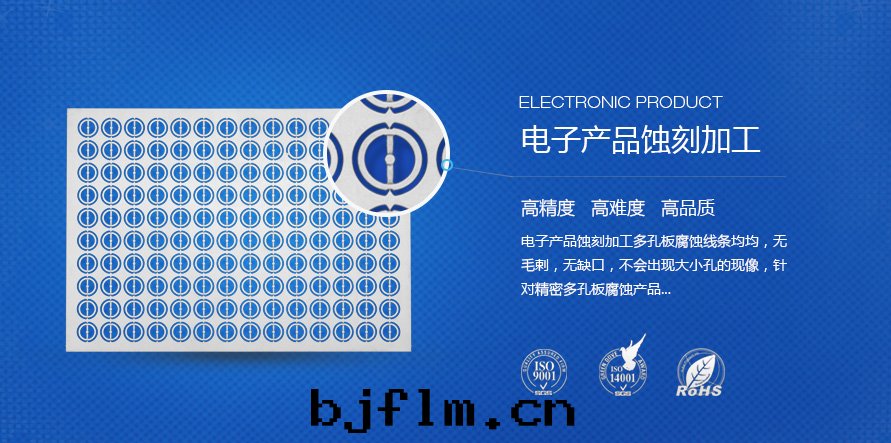 電(diàn)子産品蝕刻(kè)加工