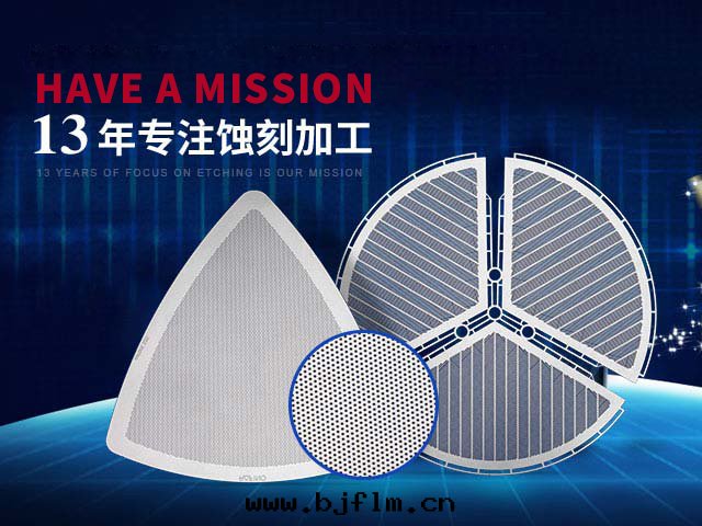 鑫海(hǎi)森(sēn)13年(nián)專注蝕刻(kè)加工